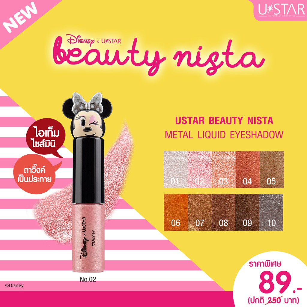 เฉดสี) เท่ๆ Ustar Beauty Nista Metal Liquid Eyeshadow