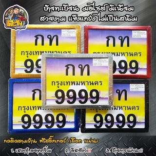 ป้ายทะเบียนw110i กรอบป้ายทะเบียน ป้ายทะเบียนรถ110i รถมอเตอร์ไซค์ กรอบป้ายเลือกสีได้(ข้างใน) ทำจากอลูมิเนียม กรอบป้ายทะเบ