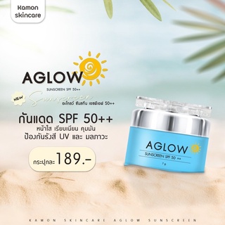 กันแดดอะโกลว์ AGLOW กันแดดหน้าฉ่ำ ✨