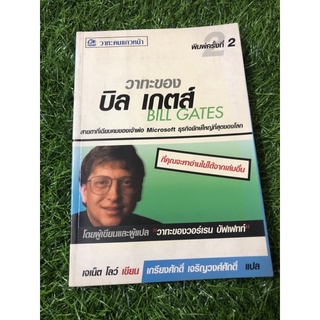 วาทะของบิล เกตส์ Bill Gates