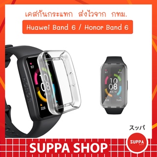 เคสกันกระแทก Huawei Band 6 / 7 พร้อมส่ง ราคาถูก เคส Honor Band 6