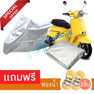 ผ้าคลุมมอเตอร์ไซค์ Moto Parilla Levriero กันฝน กันฝุ่น กันน้ำได้ ผ้าคลุมรถมอเตอร์ไซต์