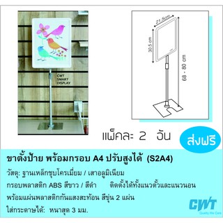 ขาตั้ง 2 ชุด ป้ายตั้งโต๊ะ พร้อมกรอบ A4 ปรับความสูง (S2A4)  คลิปหนีบป้ายราคา , Clamp Sign Holder Clip stand