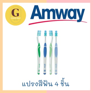 (AMWAY) แปรงสีฟัน กลิสเทอร์  4ด้าม/4สี/กล่อง