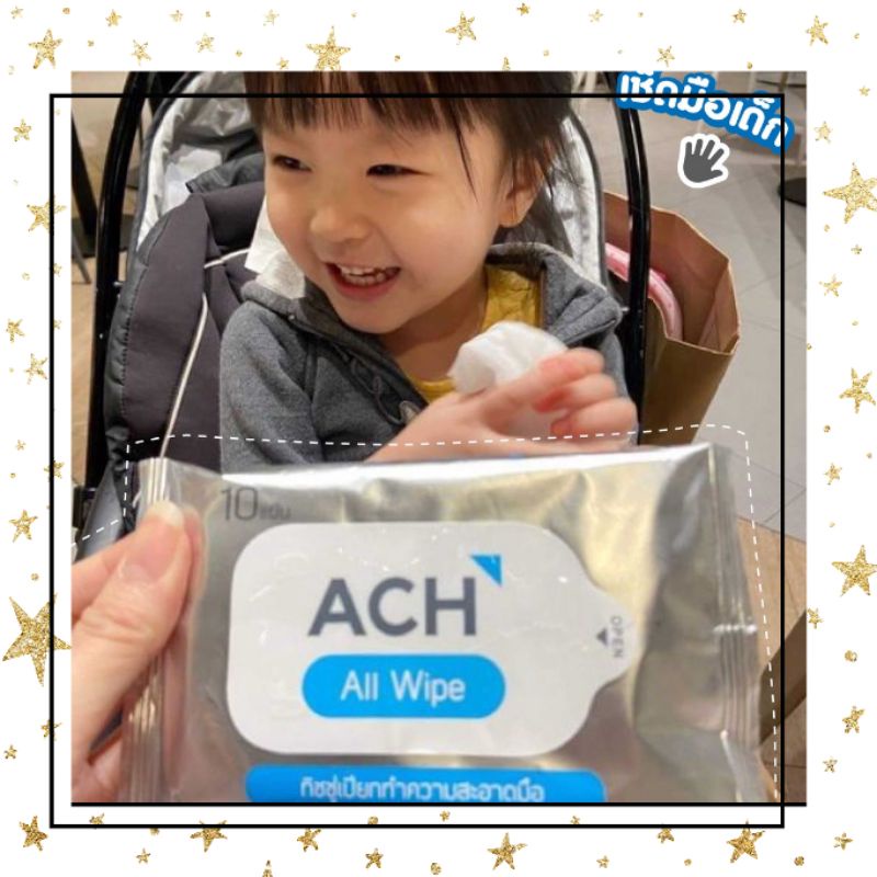 ACH All Wipe ทิชชู่เปียกแอลกอฮอล์ 75% food grade