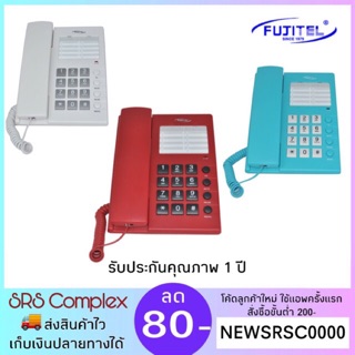 FUJITEL รุ่น FT-408 โทรศัพท์บ้าน โทรศัพท์สำนักงาน ล็อคได้ มี 3 สี
