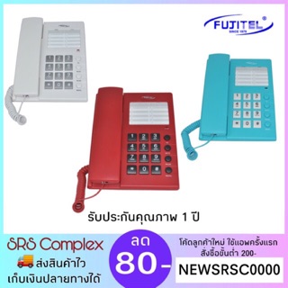 แหล่งขายและราคาFUJITEL รุ่น FT-408 โทรศัพท์บ้าน โทรศัพท์สำนักงาน ล็อคได้ มี 3 สีอาจถูกใจคุณ