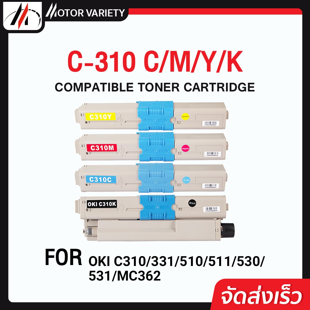 MOTOR หมึกเทียบเท่า OKI C310/C310B/C310C/C310M/C310Y For OKI C310/C330/C510/C530/C331/C531/MC361