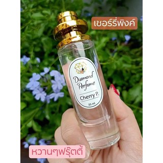 น้ำหอมกลิ่นเชอรี่พิ้งค์ 35ml