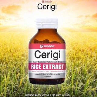 อมาโด้ เซริจิ Amado Cerigi Rice Extrac