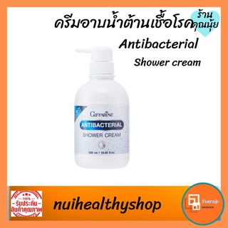 ครีมอาบน้ำกิฟฟารีน ผลิตภัณฑ์อาบน้ำ สดชื่น ตัวหอม  Antibacterial Shower Cream ลดการสะสมของแบคทีเรีย 99.5 % กิฟฟารีน