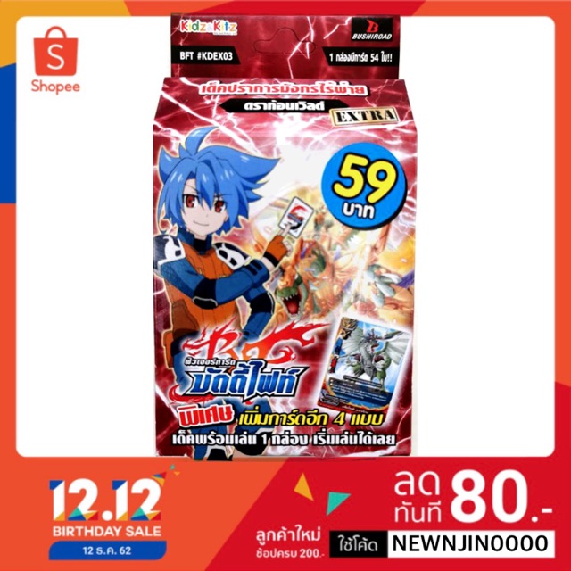 การ์ดบัดดี้ไฟท์ KDEX03 ชุดพร้อมเล่น แจ็คไนฟ์