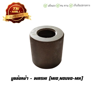 บูชล้อหน้า Mio,Nouvo-Mx ยี่ห้อ Washi (8858831319691)