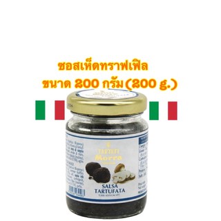 TARTUFI MORRA TARTUFALBA Salsaโมร่าทาทูฟอัลบาซอสเห็ดทราฟเฟิล 200กรัม(200 g.)