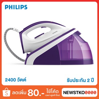 PHILIPS เตารีดแรงดันไอน้ำ รุ่น HI5919/30 (2,400 วัตต์)