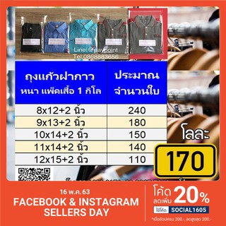 ซองเเก้ว/ซองเเก้วมีฝา 5.5x7+2นิ้ว  (430ใบ) 6x9+2นิ้ว (350ใบ)  ซองหน้ากากกันฝุ่น ซองผ้าปิดปาก