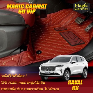 Haval H6 2021-รุ่นปัจจุบัน Set B (เฉพาะห้องโดยสาร 2แถว ) พรมรถยนต์ Haval H6 พรม6D VIP Magic Carmat