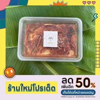 กิมจิ ผักกาดขาว (cabbage kimchi) (Tongbaechu-kimchi) 통배추김치   500g