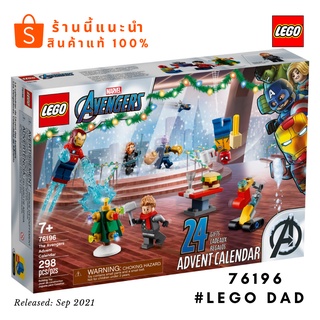 Lego 76196 Marvel The Avengers Advent Calendar (298 pcs) by #LEGO MOM