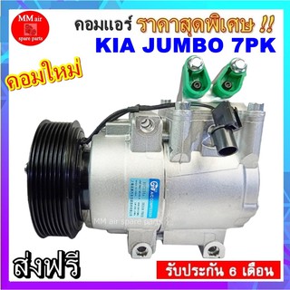 คอมแอร์ Kia jumbo มูเล่ย์ 7pk K2500 (คอมเพรซเซอร์แอร์ ใช้กับ Jumbo K2500(จัมโบ้ K2500))