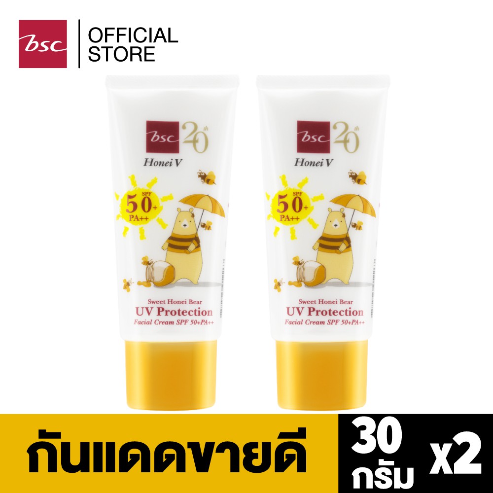 [ SET 2 ชิ้นสุดคุ้ม ] HONEI V BSC SWEET HONEI BEAR UV PROTECTION FACIAL CREAM SPF 50+ PA++