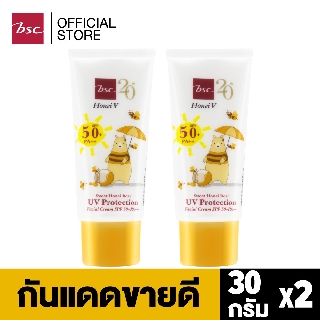 [ SET 2 ชิ้นสุดคุ้ม ] HONEI V BSC SWEET HONEI BEAR UV PROTECTION FACIAL CREAM SPF 50+ PA++