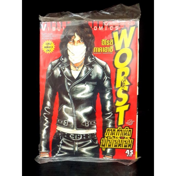 WORST ภาคพิเศษ กำเนิด บุโซเซ็นเซ็น หนังสือมือหนึ่ง หายาก