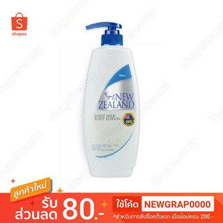 โลชั่น Mistine New Zealand Sheep Milk Body Lotion 600ml. โลชั่นบำรุงผิว มิสทีน นิวซีแลนด์ ชีพมิลค์