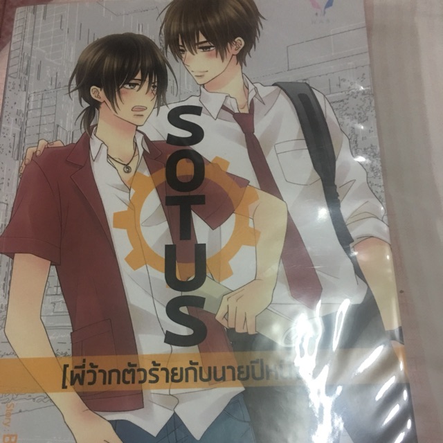 sotus(พี่ว้ากตัวร้ายกับนายปีหนึ่ง)#มีตำหนิ
