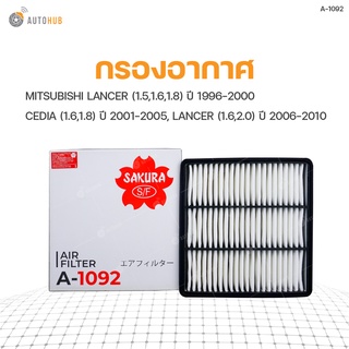 กรองอากาศ MITSUBISHI LANCER ปี 1996-2000 เครื่องยนต์ 1.5 1.6 1.8 CE II, CEDIA ปี 2001-2005 1.6 1.8, LANCER ปี 2006-2010