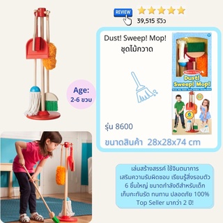 ⚡️ของแท้ USA⚡️ ชุดไม้กวาด ตระกร้า ที่รีดผ้า Dust! Sweep! Mop! cleaning ไม้อย่างดี ยี่ห้อ MELISSA &amp; DOUG จาก USA