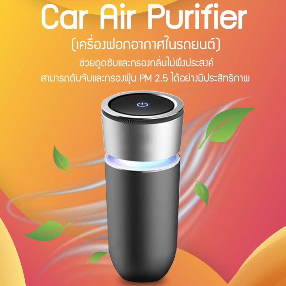 ((อากาศสดชื่นสุขภาพดี)) [แถมไส้กรองฟรี] Car Air Purifier เครื่องฟอกอากาศในรถยนต์ KQ-08 PM 2.5 เครื่องฟอกอากาศในรถ car purifier เครื่องฟอกอากาศ กรองฝุ่น กรองอากาศ ดับกลิ่นสัตว์เลี้ยง ดับกลิ่นห้อง ใช้วัสดุความปลอดภัย