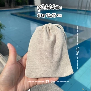 [แพ็ค10ใบ] พร้อมส่ง ถุงผ้าดิบ แบบไม่ฟอกสี นำไปเพ้นท์ สกรีนได้เอง ใส่เครื่องประดับ ใส่ของขวัญ ของชำร่วย แพ็คเกจ