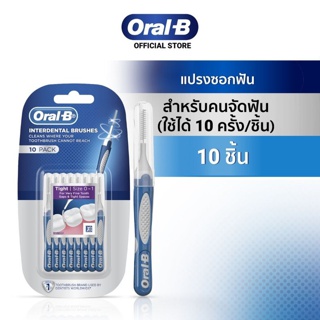 Oral-B ออรัลบี แปรงซอกฟัน สำหรับคนจัดฟัน (ใช้ได้ 10 ครั้ง/ชิ้น) 10 ชิ้น
