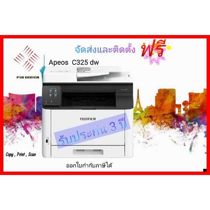 เครื่องปริ้นเตอร์เลเซอร์สี A4 ฟูจิฟิล์ม รุ่น Apeos C325 dw | เครื่องพิมพ์อเนกประสงค์