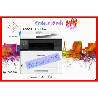 FUJIFILM  รุ่น Apeos C325dw