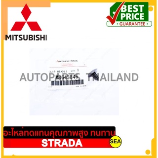 กิ๊บล็อคผ้าหลังคา อะไหล่แท้เบิกศูนย์  ตรงรุ่น MITSUBISHI STRADA ขนาดบรรจุ 1 ชิ้นต่อกล่อง