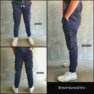 Jogger pants รุ่นกระเป๋าข้าง สีกรมท่า