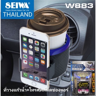 W883 ที่วางแก้ว+ ที่จับมือถือติดช่องแอร์ในรถยนต์จากประเทศญี่ปุ่น