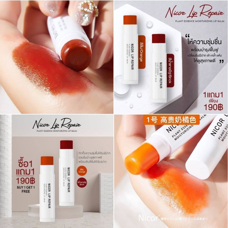(1แถม1) ลิปแก้ปากดำ 💋ลิปบาล์ม ลิปบำรุง ปากนุ่มชุ่มชื่น พร้อมส่งจากไทย