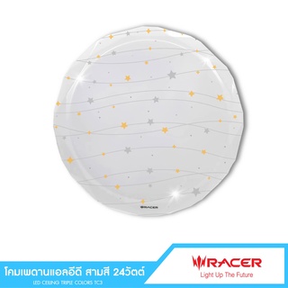 Racer(เรเซอร์)โคมไฟเพดานแอลอีดี 24W  เปลี่ยนแสงสีได้สามสไตล์  รุ่น (TC3)