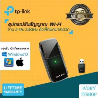 TP-Link Archer T2U ตัวรับสัญญาณ Wi-Fi ใช้กับโน๊ตบุ๊คหรือPC (AC600 Wireless Dual Band USB Adapter)/ivoryitshop