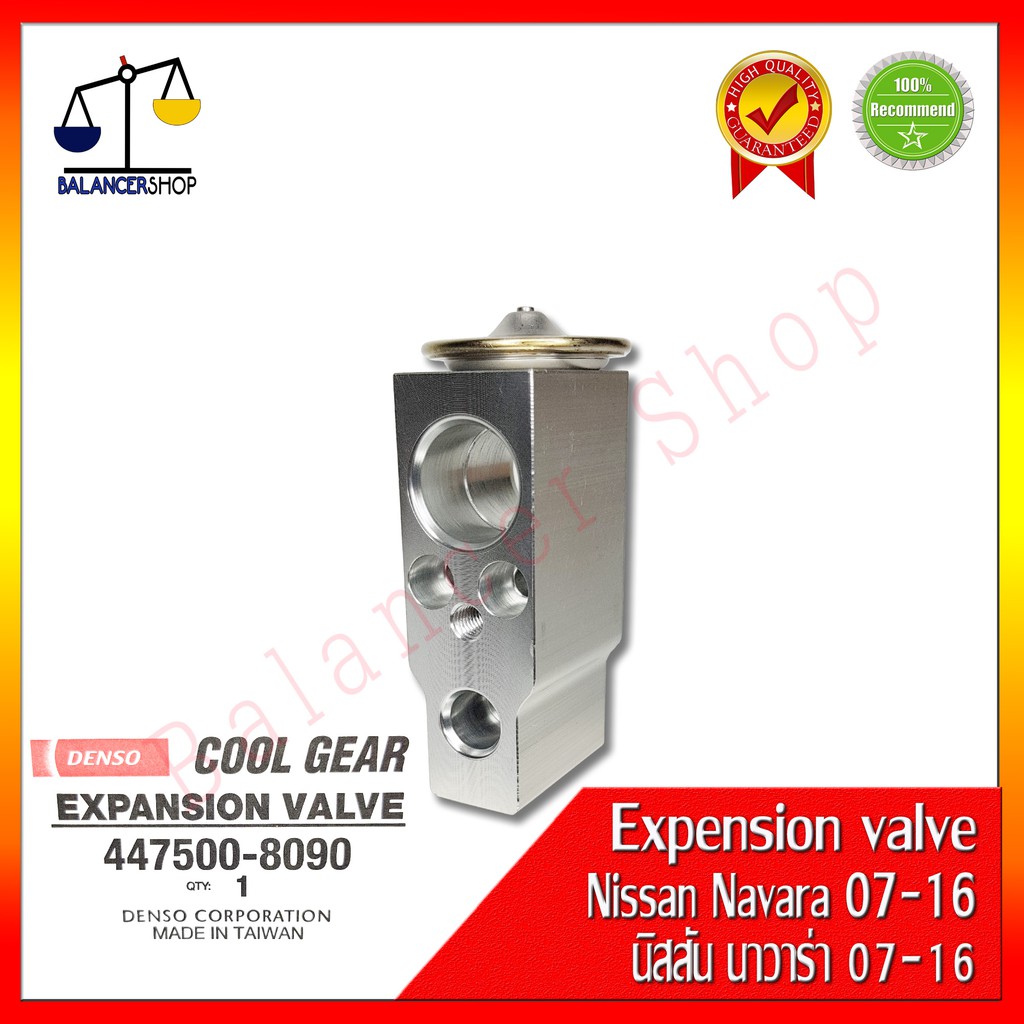 วาล์วแอร์ Expension valve (Denso COOL GEAR แท้) Nissan NAVARA 07-16 เอ็กเพ็นชั่นวาล์ว (Denso COOL GEAR แท้)
