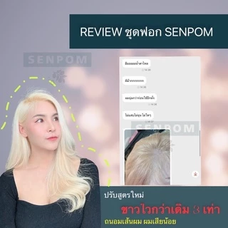 ชุดฟอกผมขาว SENPOM ชุดใหญ่ พร้อมใช้งาน ฟอกขาวไว ไม่ติดเหลือง ไม่แสบหนังศรีษะ เหมาะสำหรับทำสีพาสเทลนะ