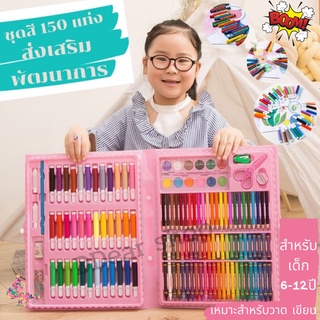 ✨สีเทียน พาเลทชุดระบายสี ชุดระบายสี 150 ชิ้น อุปกรณ์ระบายสี วาดภาพระบายสี อุปกรณ์ระบายสี พร้อมส่ง