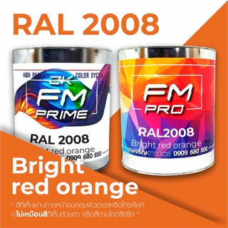 สี RAL 2008 Bright red orange