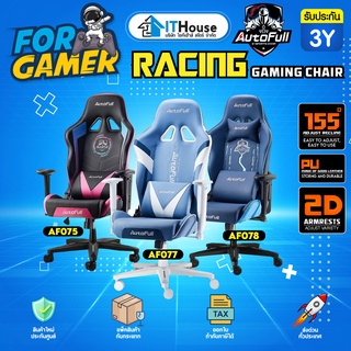 ⚡ส่งฟรี⚡AUTOFULL (AF077-AF078-AF075) GAMING CHAIR💎🌈เก้าอี้เกมส์มิ่ง เก้าอี้ทำงาน นั่งสบาย ทันสมัย มีสินค้าพร้อมส่ง🧩