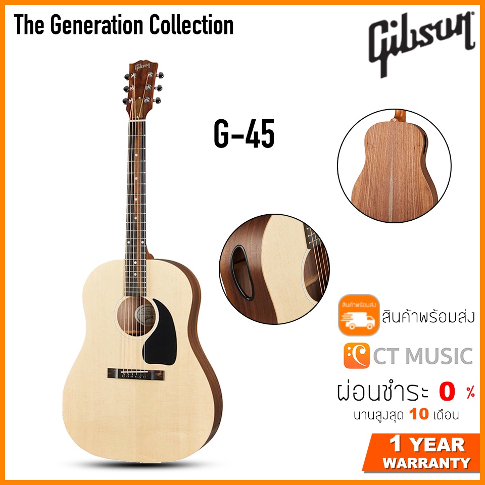 Gibson G-45 กีตาร์โปร่ง