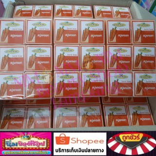 สบู่แครอท กรีนโรส 60 กรัม แพ็ค 12 ก้อน 120 บาท สบู่แครอท AHA