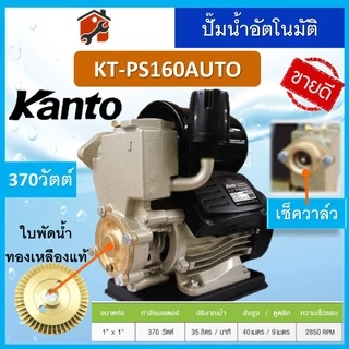 ปั๊มน้ำออโต้​ ปั้มน้ำ ปั๊มน้ำ ปั้มน้ำอัตโนมัติ KANTO ONSEN 370วัตต์ Turbo KT-PS125 PS150 PS160 PS190 350 360 380 400 450
